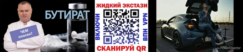 Бутират жидкий экстази купить наркотик Зуевка