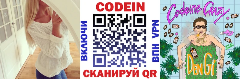 Codein напиток Lean (лин)  Зуевка 